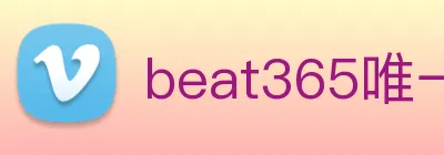 beat365唯一官方网站 logo